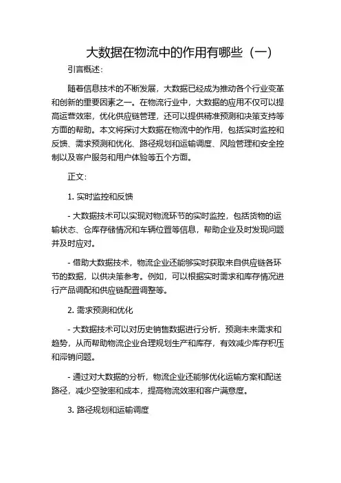 大数据在物流中的作用有哪些(一)