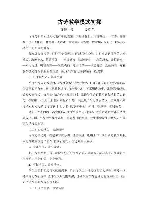 古诗教学模式初探