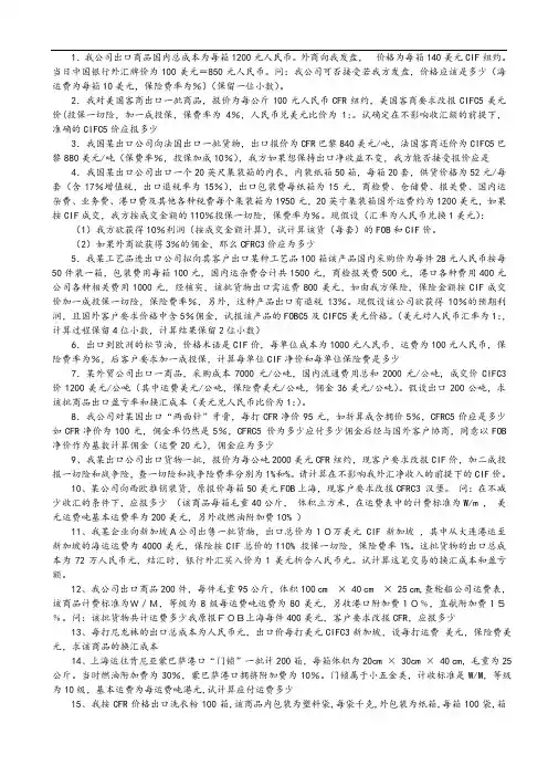 进出口贸易实务计算题(答案)46653