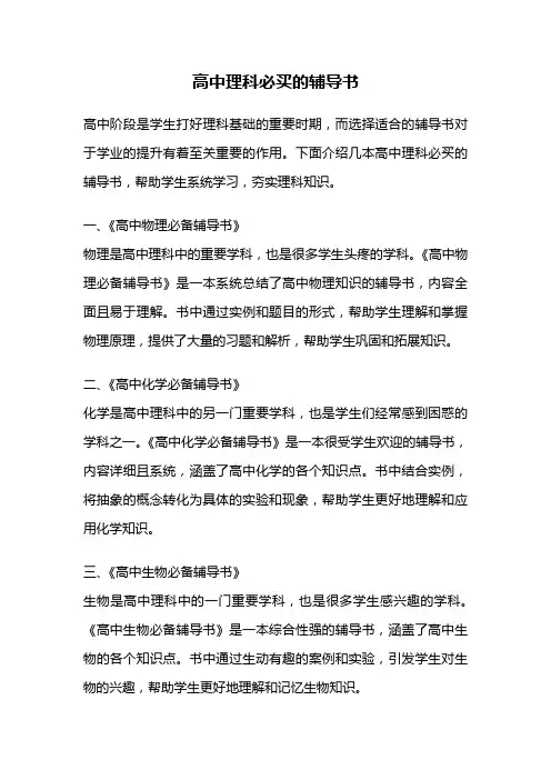 高中理科必买的辅导书