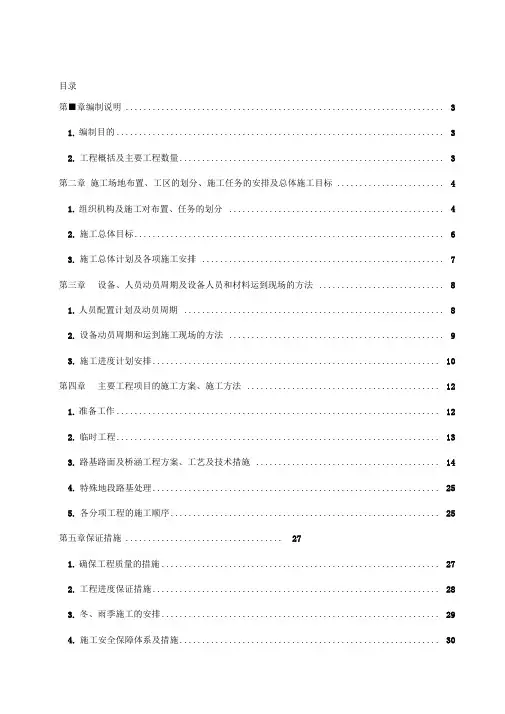高速公路施工组织设计范本