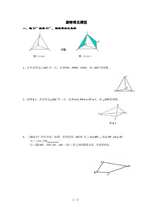 中考数学常见的几种旋转模型