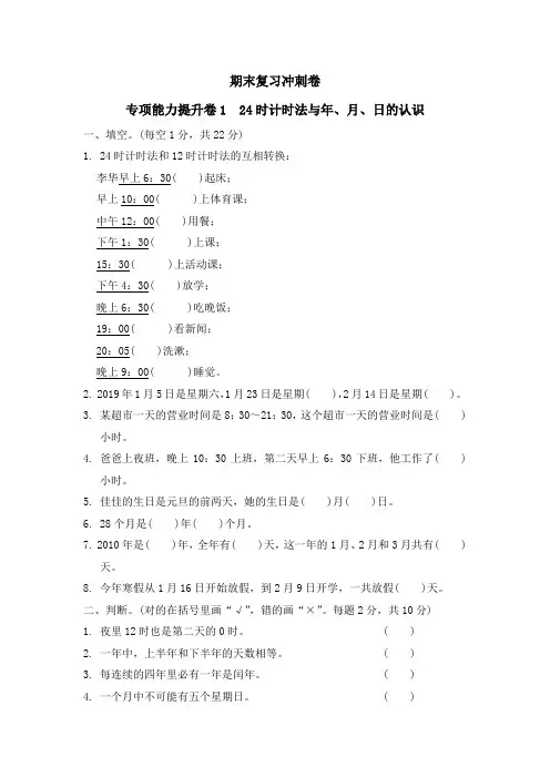 三年级下册数学试题 - 期末复习冲刺卷   专项能力提升卷1    冀教版(含答案)