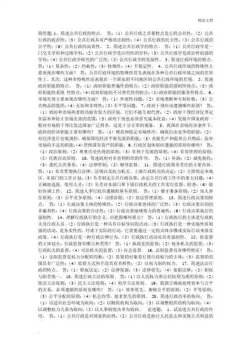电大公共行政学期末考试简答题论述题重点汇总(小字版)