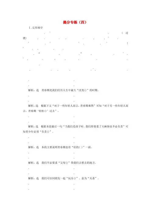 精选-江苏专用2020高考英语一轮复习提分专练四牛津译林版