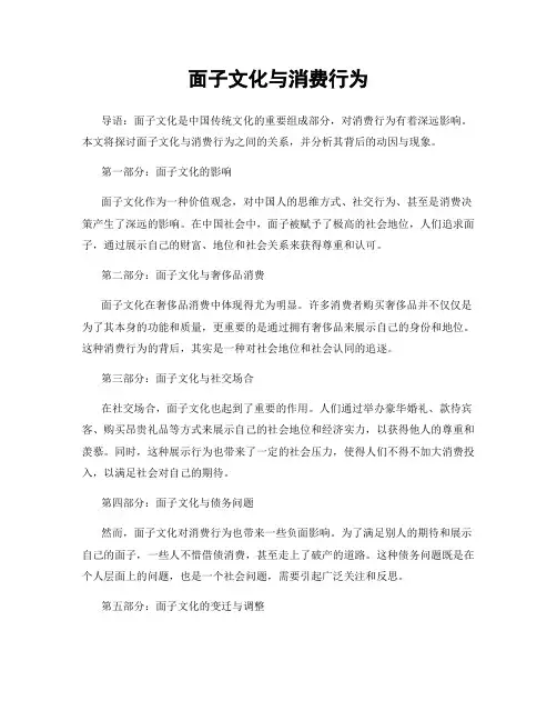 面子文化与消费行为