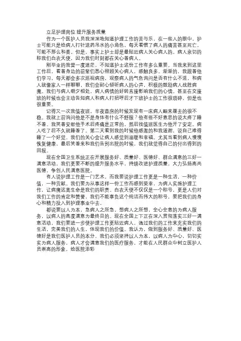 立足护理岗位提升服务质量免费范文