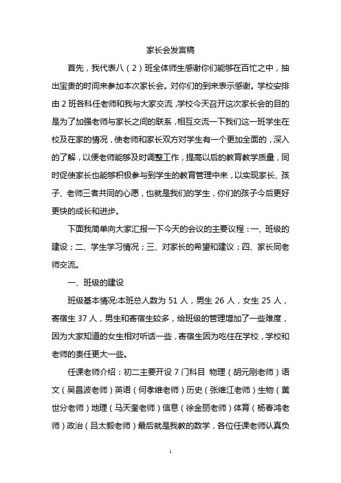 八年级家长会班主任发言稿 共四篇