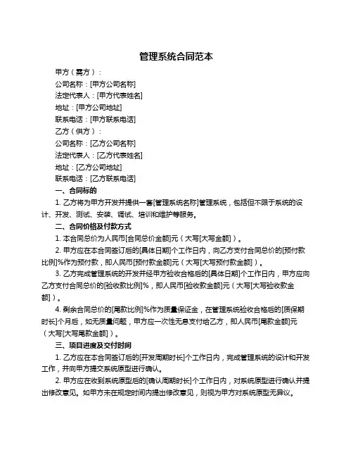 管理系统合同范本