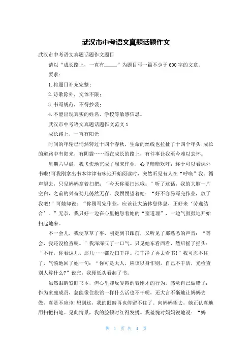 武汉市中考语文真题话题作文