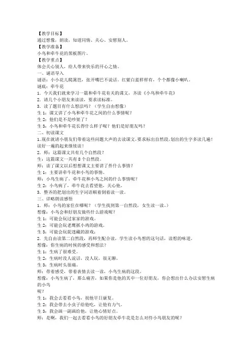 新课标人教版二年级语文上册《小鸟和牵牛花》教学设计
