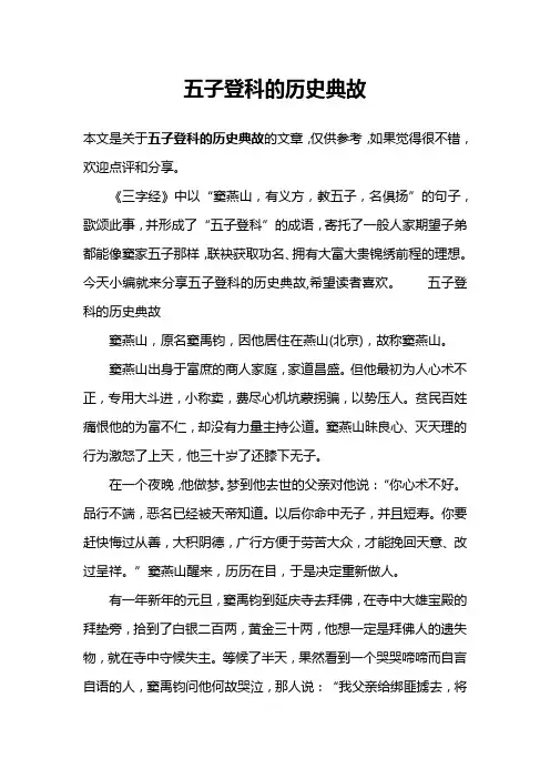 五子登科的历史典故