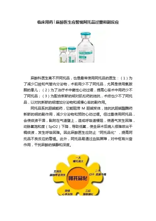临床用药│麻醉医生应警惕阿托品过量和副反应