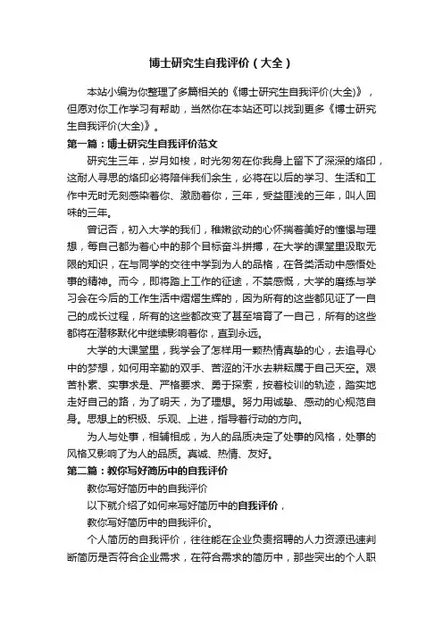 博士研究生自我评价（大全）