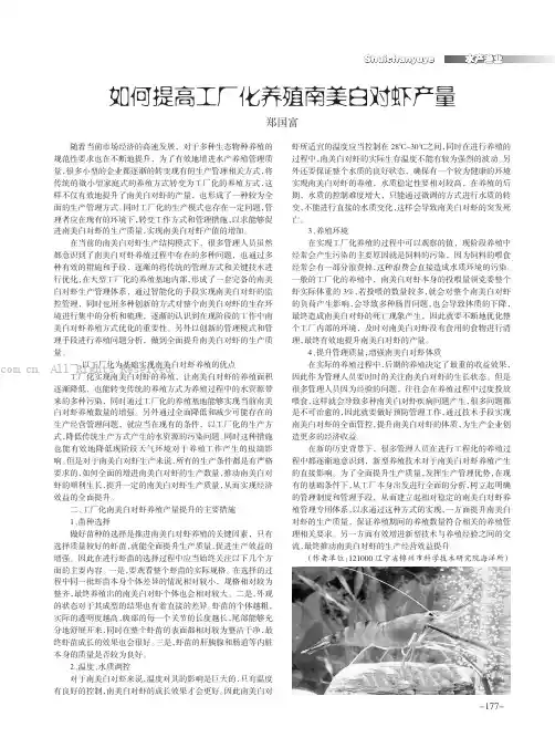 如何提高工厂化养殖南美白对虾产量