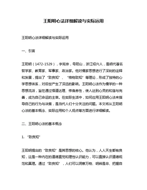 王阳明心法详细解读与实际运用