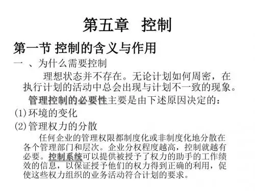 管理学原理控制培训教材PPT(共 33张)