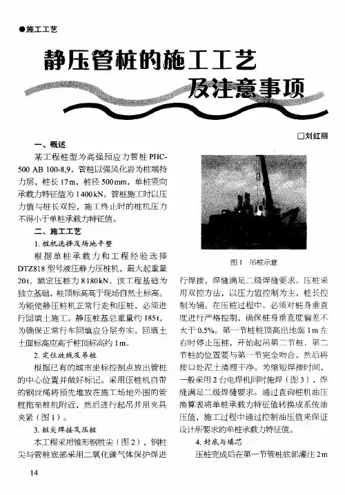 静压管桩的施工工艺及注意事项