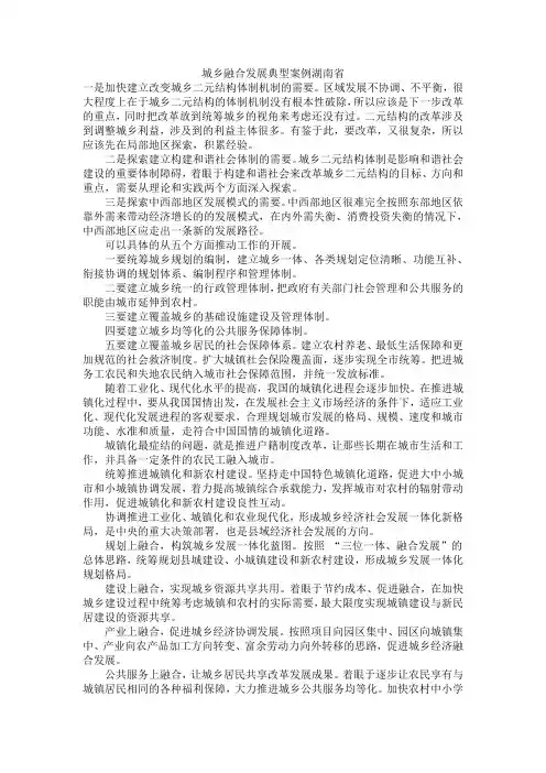 城乡融合发展典型案例湖南省