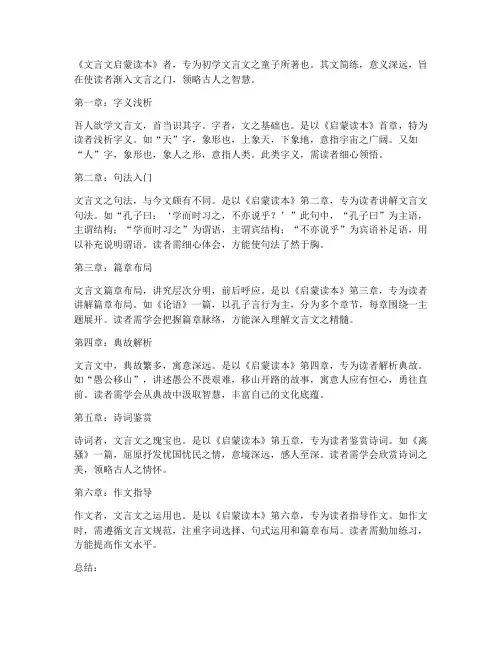 文言文启蒙读本整套翻译