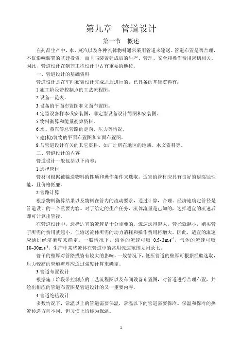 管道设计——精选推荐