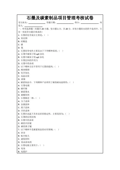 石墨及碳素制品项目管理考核试卷