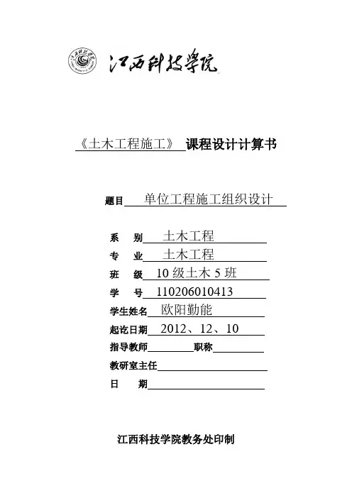 土木工程施工课程设计计算书