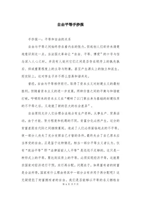 自由平等手抄报
