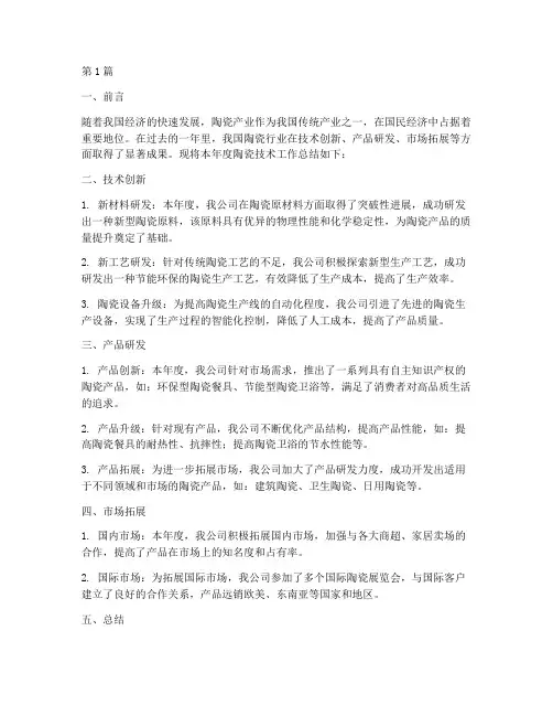 陶瓷技术年终总结范文(3篇)