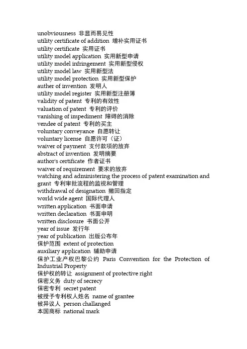专利产权英语词汇【全】