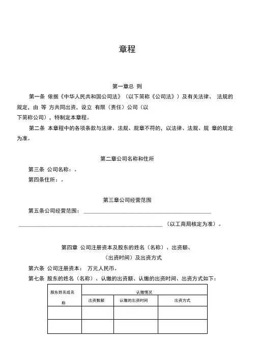 (完整版)公司章程北京工商模板)