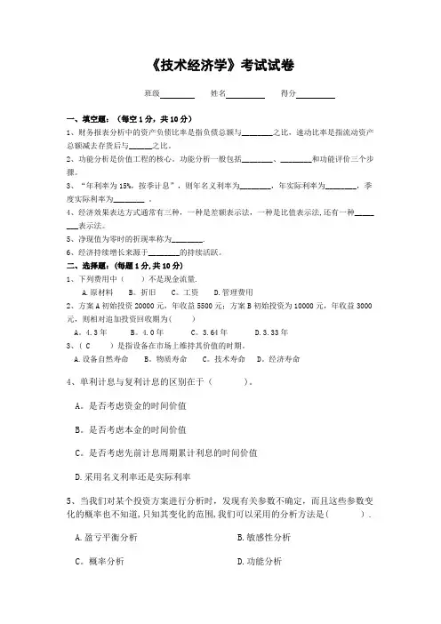 技术经济学题库及答案