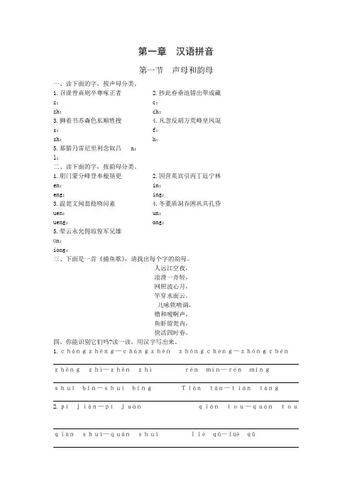 第一章  汉语拼音