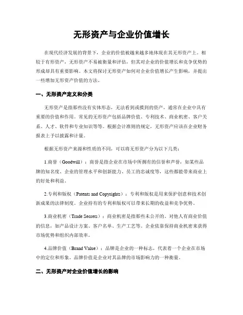 无形资产与企业价值增长