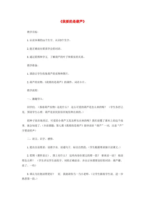 二年级语文上册《我要的是葫芦》教案鲁教版