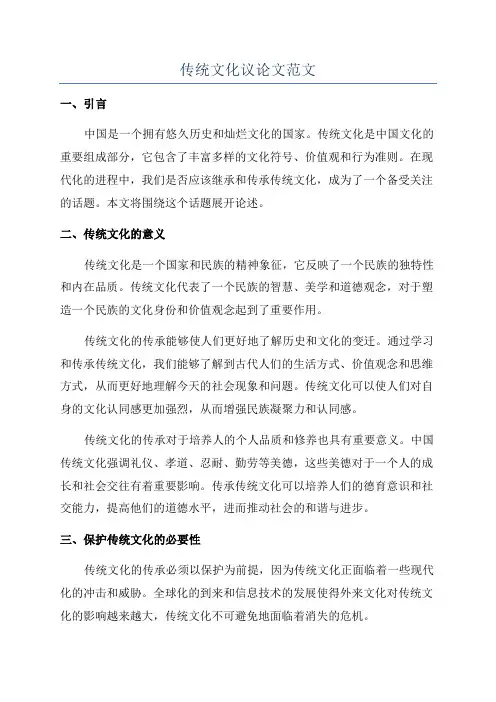 传统文化议论文范文