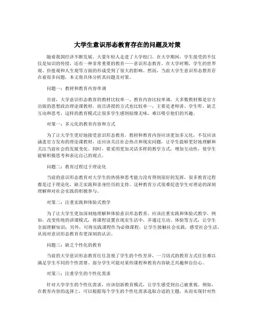 大学生意识形态教育存在的问题及对策