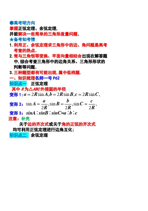 正弦定理和余弦定理知识点与题型归纳
