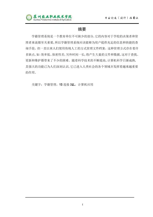 学籍管理系统论文