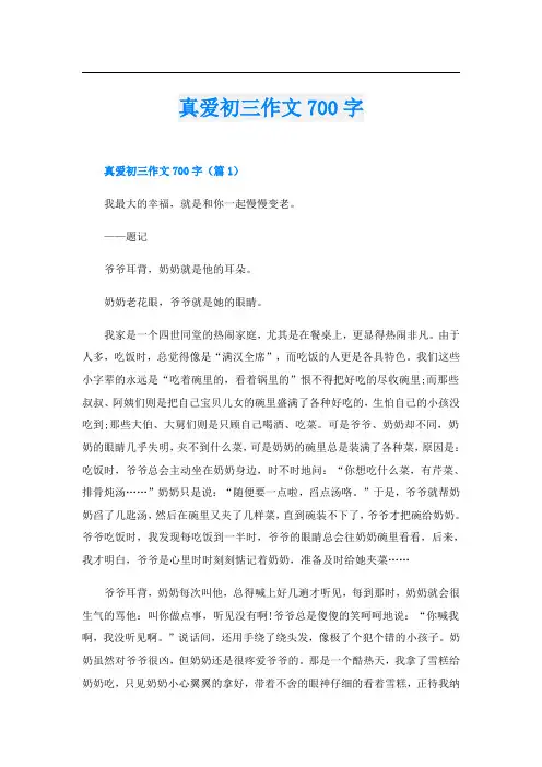 真爱初三作文700字