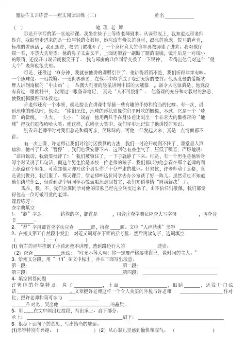 短文阅读训练(二)
