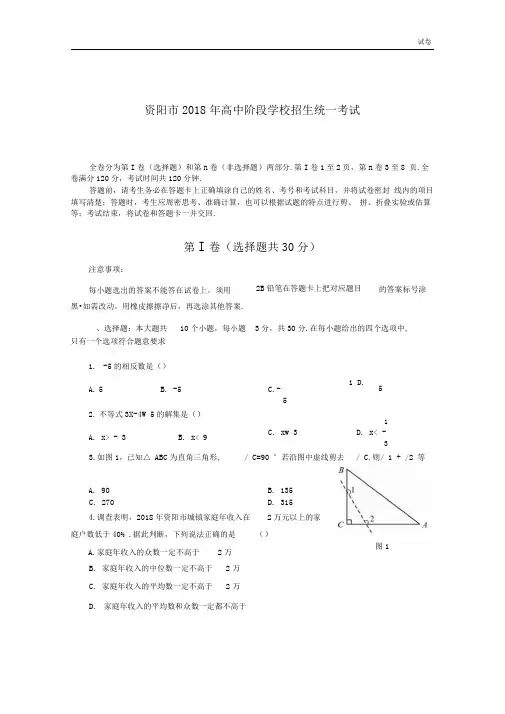 2018年高中阶段学校招生统一考试试题及答案