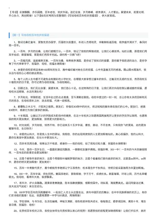 写给母校百年校庆祝福语