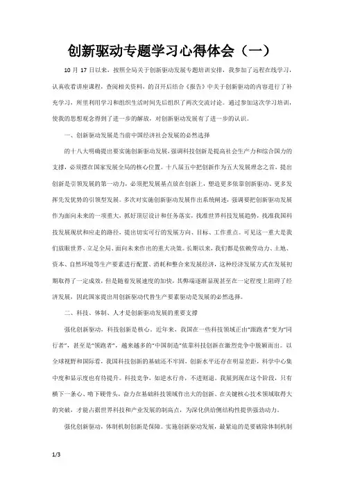 创新驱动发展战略心得体会