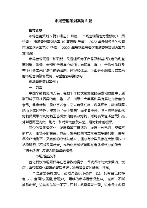 市场营销策划案例5篇