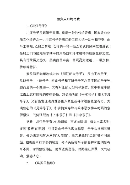 脍炙人口的民歌
