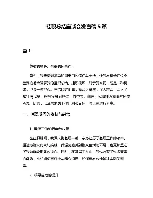 挂职总结座谈会发言稿5篇