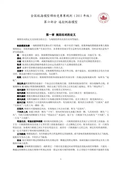 帆船模型竞赛