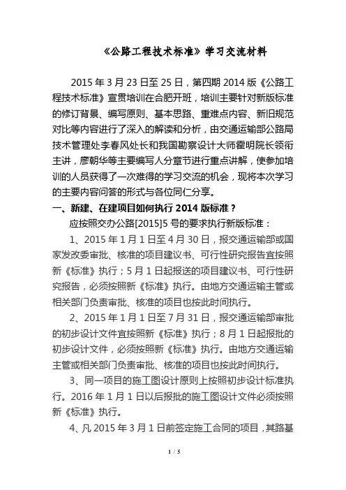 技术标准学习交流资料