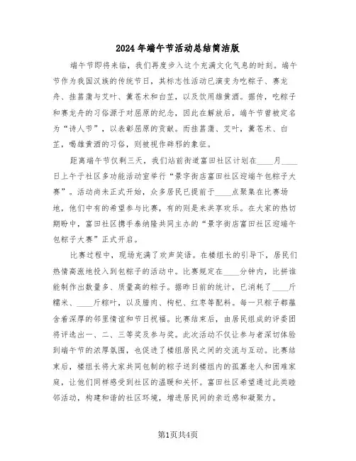 2024年端午节活动总结简洁版（三篇）